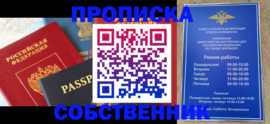 прописка гарантия в Йошкар-Оле